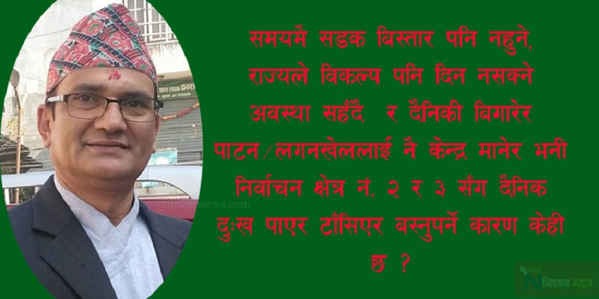 दक्षिण ललितपुरलाई ७८औं जिल्ला बनाउन हिम्मत किन नगर्ने ?